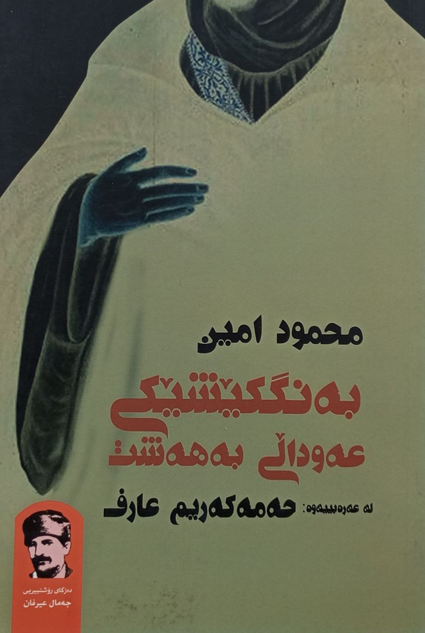 بەنگکێشێکی عەوداڵی بەهەشت