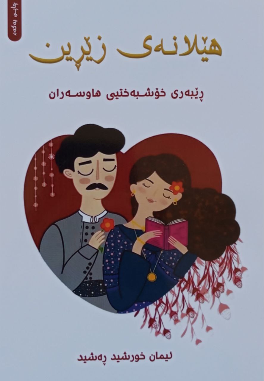 هێلانەی زێڕین