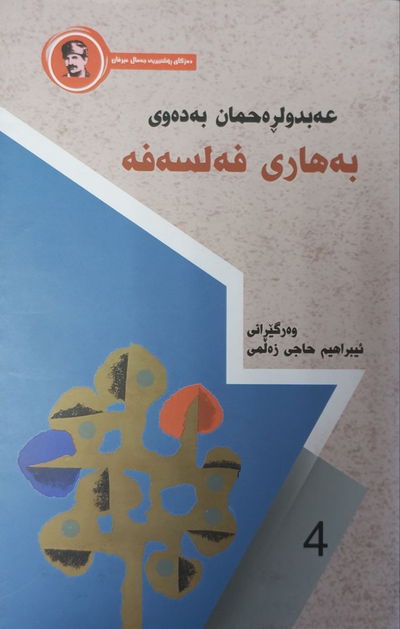 بەهاری فەلسەفە