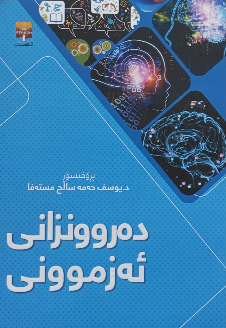 دەروونزانی ئەزموونی